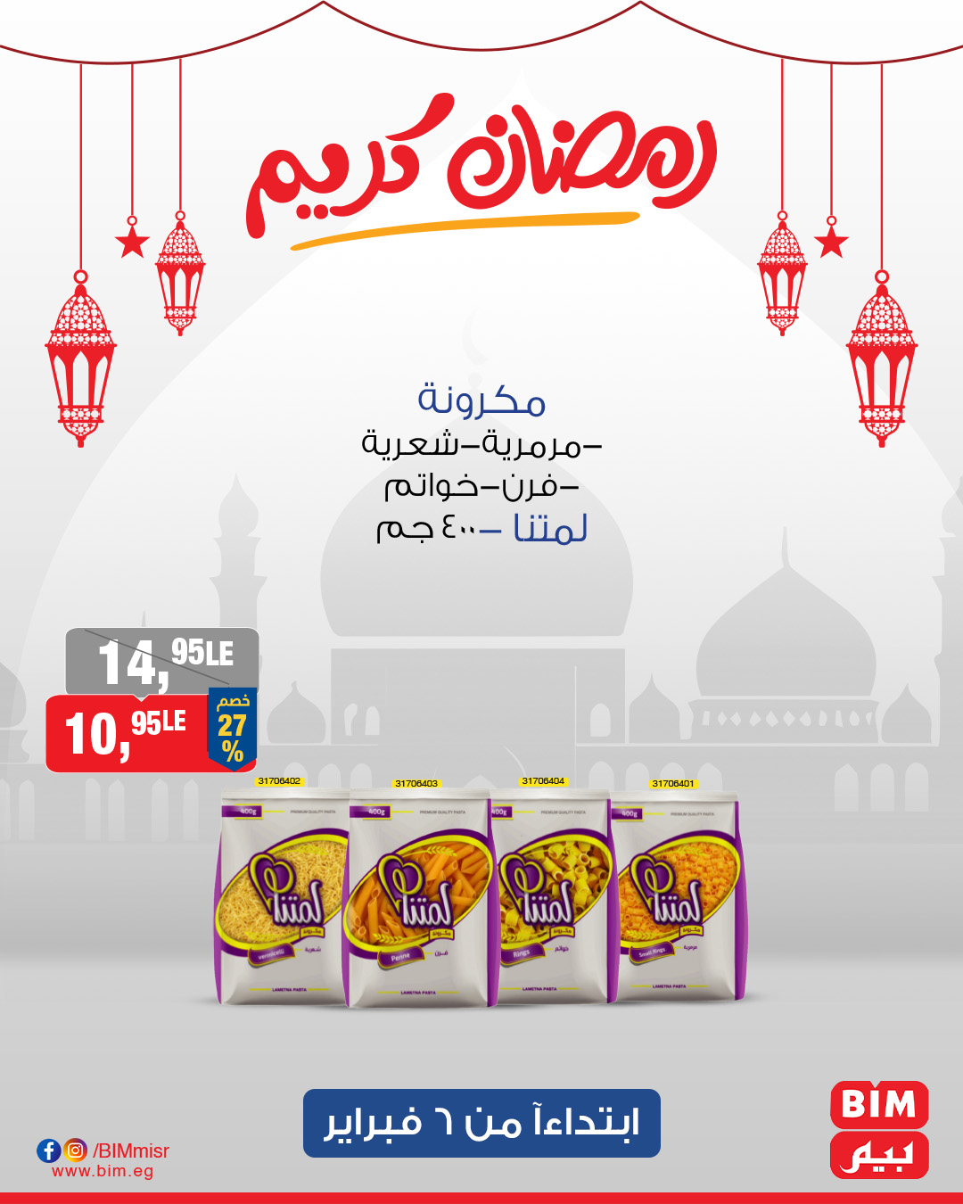 bim offers from 6feb to 1feb 2025 عروض بيم من 6 فبراير حتى 1 فبراير 2025 صفحة رقم 15